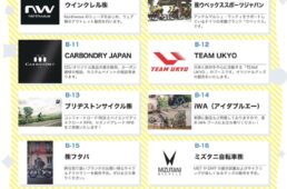 2025サイクルフェスタ出展者一覧