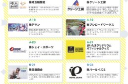 2025サイクルフェスタ出展者一覧