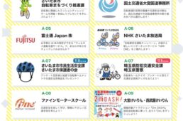 2025サイクルフェスタ出展者一覧