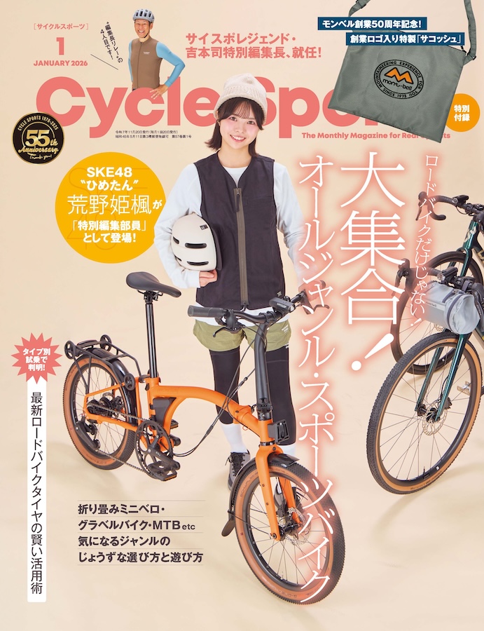 サイスポ2026.1 MTB編