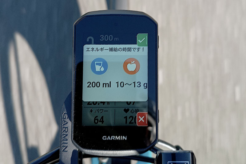 スマート補給アラートの画面