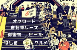 第11回 Champion System 稲城クロス