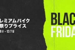 ジャイアント／Liv「Black Fridayセール」