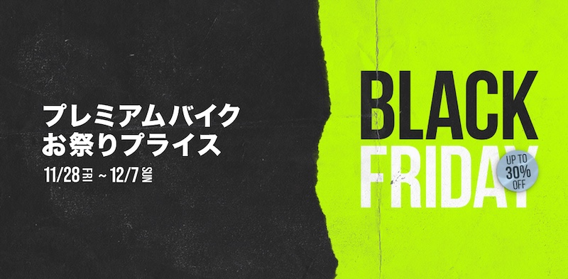 ジャイアント／Liv「Black Fridayセール」