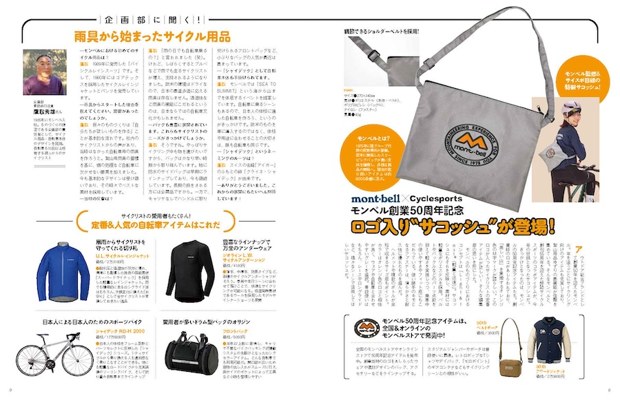 サイスポ2026.1 目次