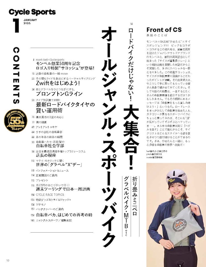 サイスポ2026.1 目次