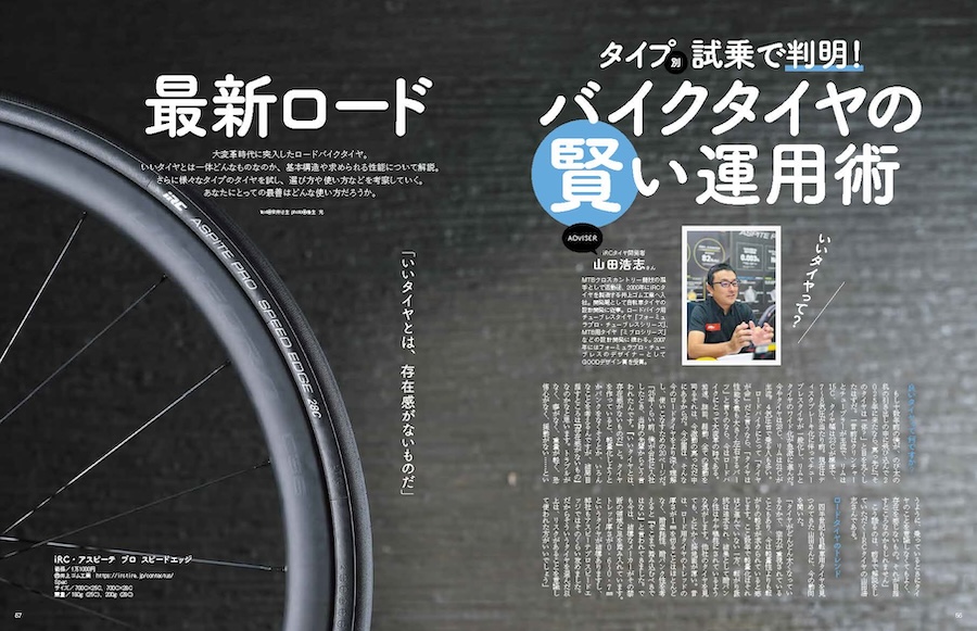 サイスポ2026.1 ロードタイヤ編