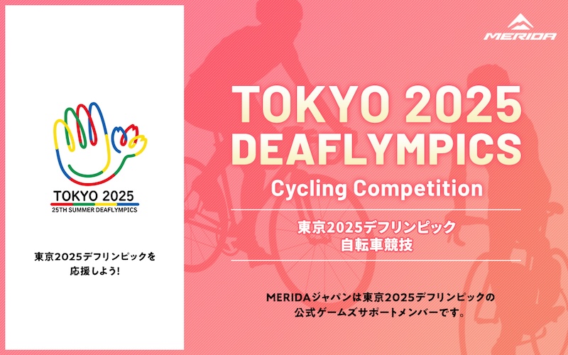 メリダが東京2025デフリンピックに協賛