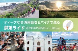 ジャイアント　台湾・屏東ライド