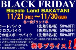バイシクルランドサカタニ 2025 BLACK FRIDAY