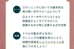 ニコー製作所　ランニングレッスン