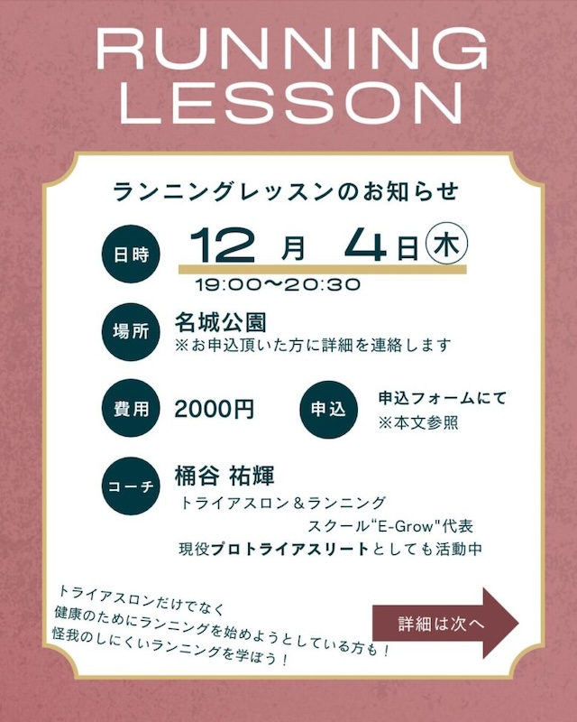 ニコー製作所　ランニングレッスン