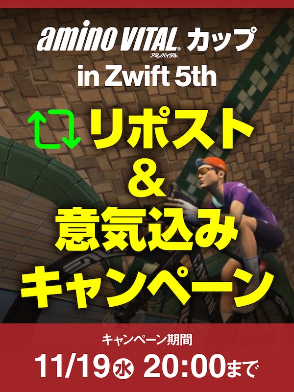 アミノバイタルカップ5thキャンペーン