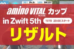 アミノバイタルカップインズイフト5th