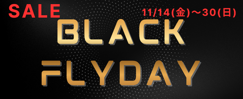 カンザキのブラックフライデーセール