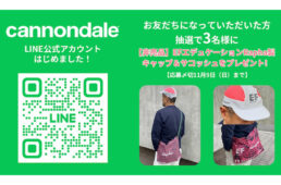 キャノンデール公式LINEアカウント開設記念キャンペーン