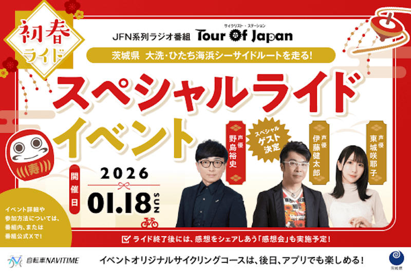 スペシャルライドイベント