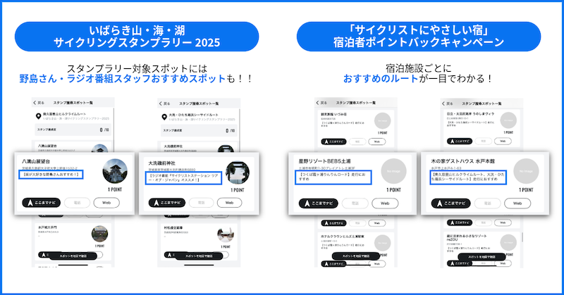 アプリ内のおすすめスポットとルート