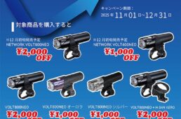 ヘッドライト下取りキャンペーン