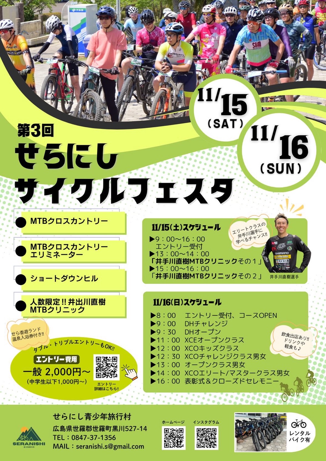 せらにしサイクルフェスタ/2025秋 イベント