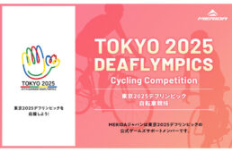 メリダが東京2025デフリンピックに協賛