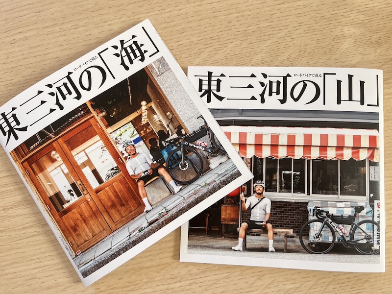 東三河サイクルフォトブック