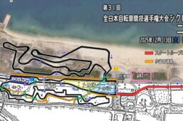 2025全日本シクロクロス　ゲスト