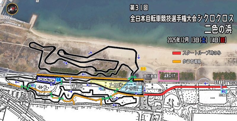 2025全日本シクロクロス　ゲスト
