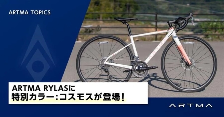 ダイワサイクル アルテマ・ライラス