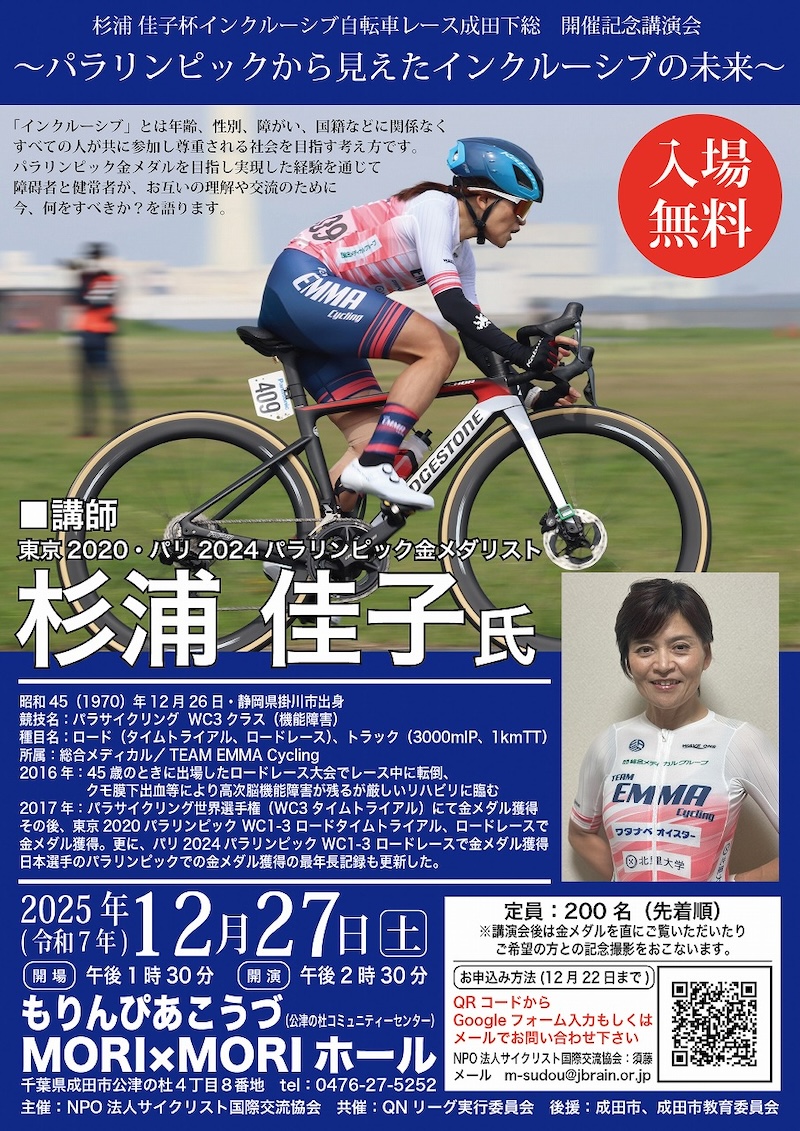 杉浦佳子杯　関連イベント