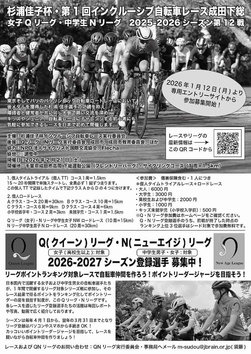 杉浦佳子杯　関連イベント