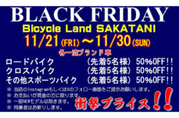バイシクルランドサカタニ 2025 BLACK FRIDAY