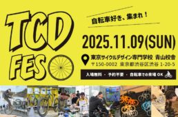 TCDフェス