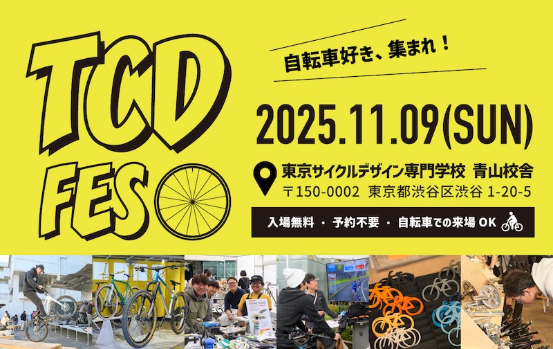 TCDフェス