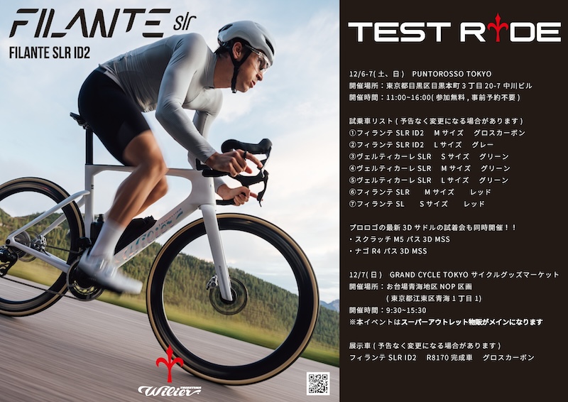 ウィリエール・フィランテ SLR ID2試乗会 12月