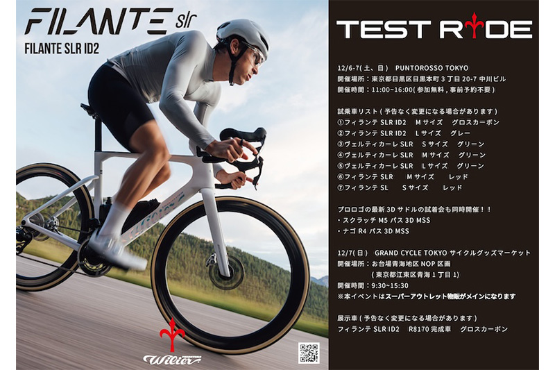 ウィリエール・フィランテ SLR ID2試乗会 12月