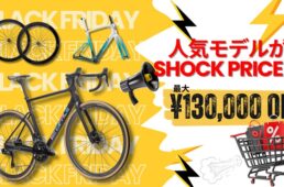 ウィンスペースのブラックフライデーセール