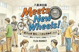 八重洲出版 趣味人大放出感謝祭 2025