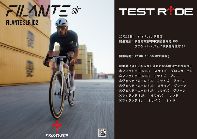 ワイズロード京都店 ウィリエール