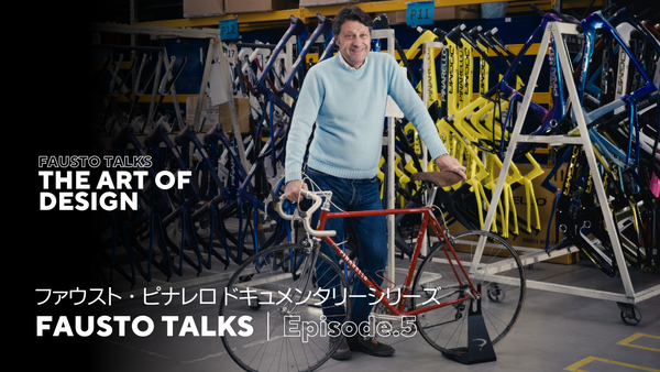 ファウスト・ピナレロ ドキュメンタリーシリーズ　エピソード5