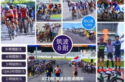 筑波８時間耐久レースinスプリング 33th　イベント