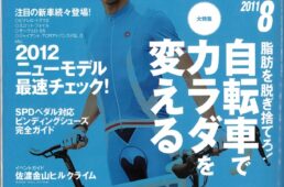 2011年8月号