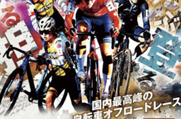 NHK BS スポヂカラ　宇都宮ブリッツェン