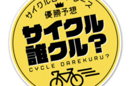 J SPORTS「サイクルロードレース2026シーズン放送・配信ラインアップ」