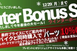 ポパイ　2025ウインターボーナスセール