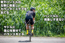 低速でふらつかずに後方確認する