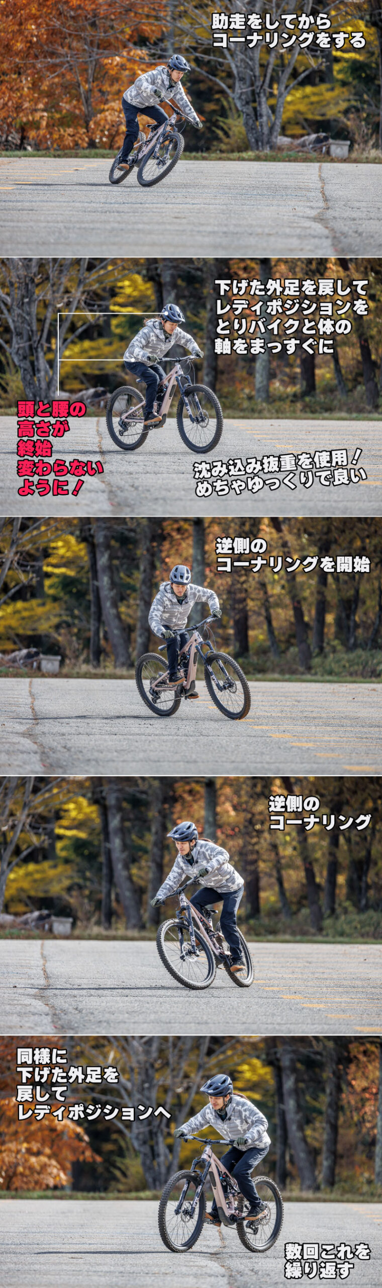 マウンテンバイクでスラロームする練習法