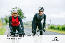 ベルエキップ「エチェオンド試着会」