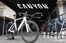 キャニオンジャパンが移転・営業体制変更