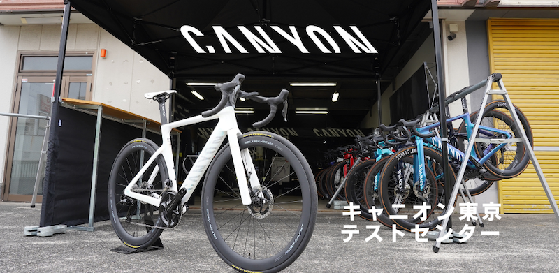 キャニオンジャパンが移転・営業体制変更